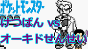 ポケットモンスター 青 #17
